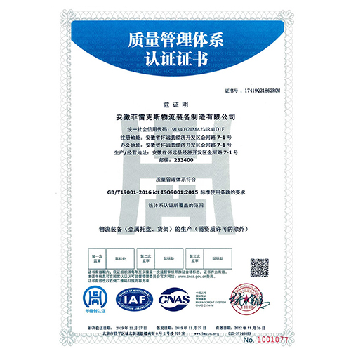 ISO-9001-證書(shū)-中文