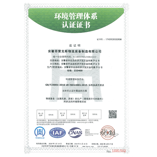 環(huán)境管理體系認(rèn)證證書(shū)