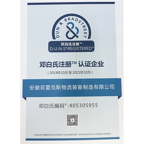 鄧白氏商標(biāo)注冊(cè)